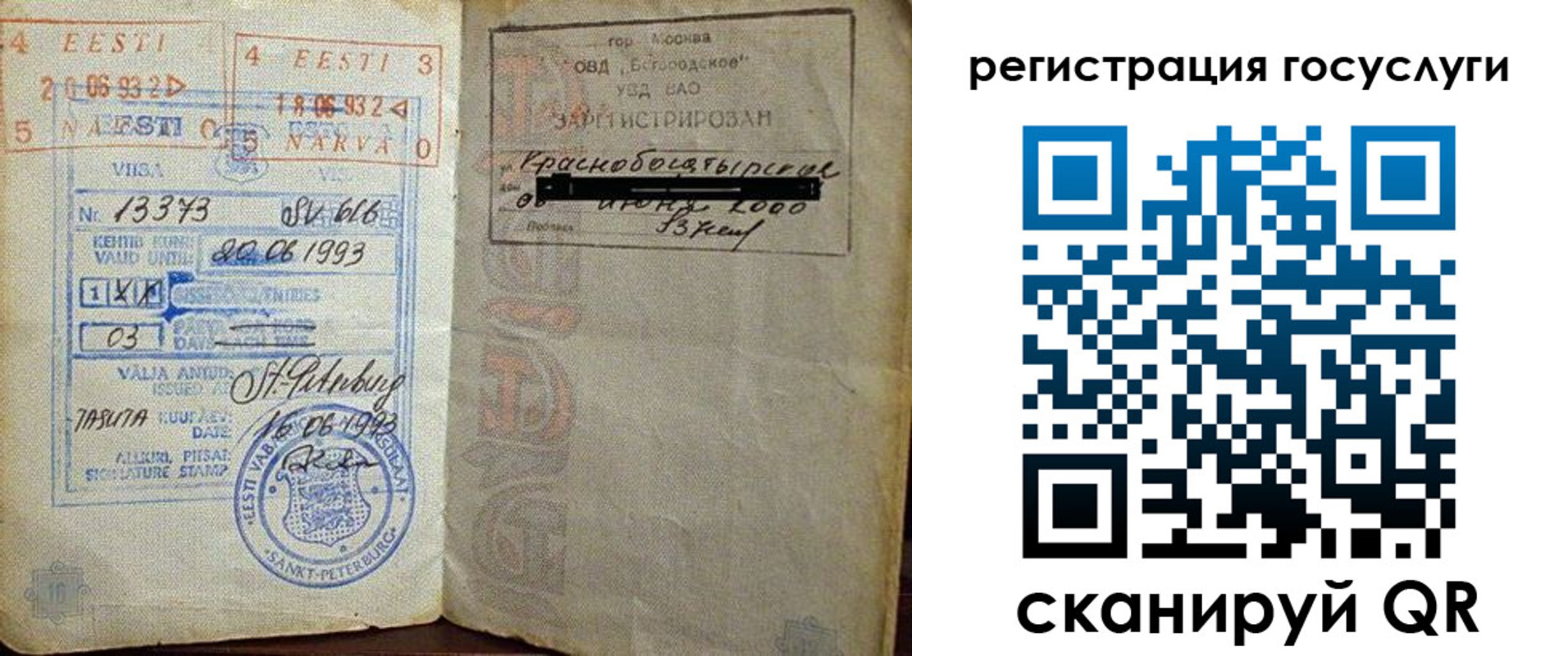 временная регистрация для школы в Якутии
