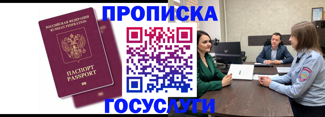 прописка регистрация в Якутии