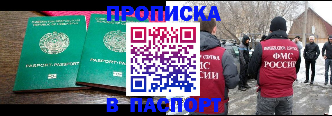 временная регистрация в квартире в Якутии