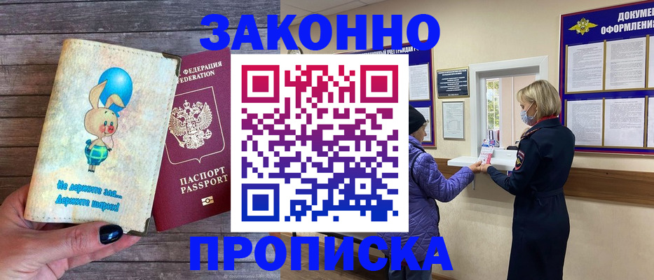 временная регистрация надежно в Якутии