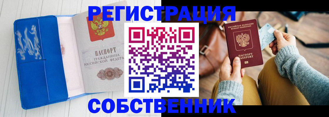 временная регистрация надежно в Якутии