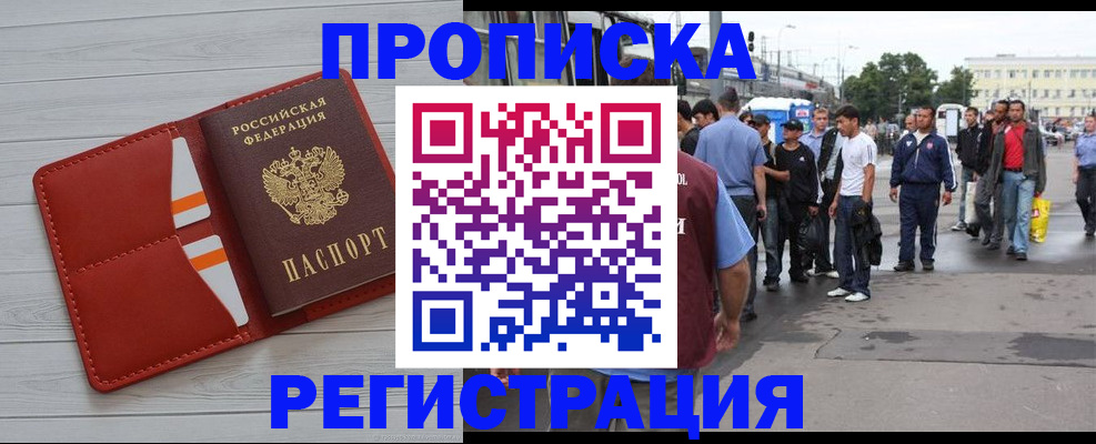 временная прописка в Якутии