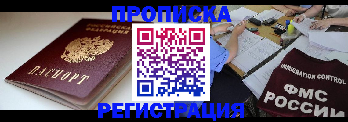 прописка для школы в Якутии