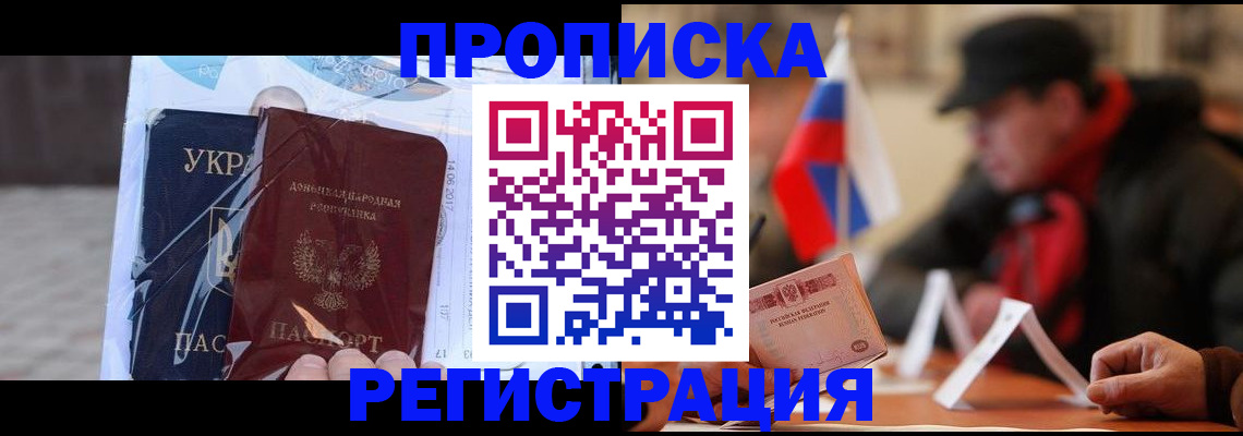 временная регистрация законно в Якутии