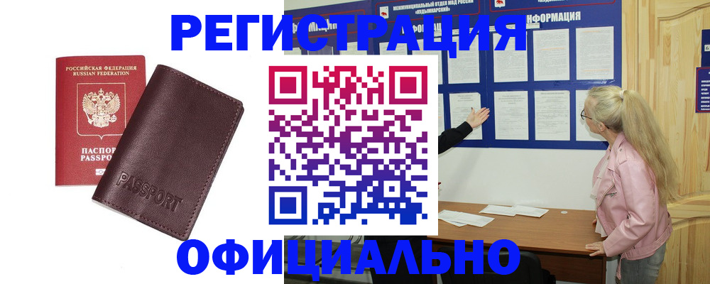 временная регистрация в квартире в Якутии