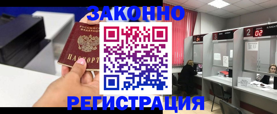 прописка для военкомата в Якутии