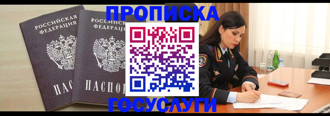 временная регистрация надежно в Якутии